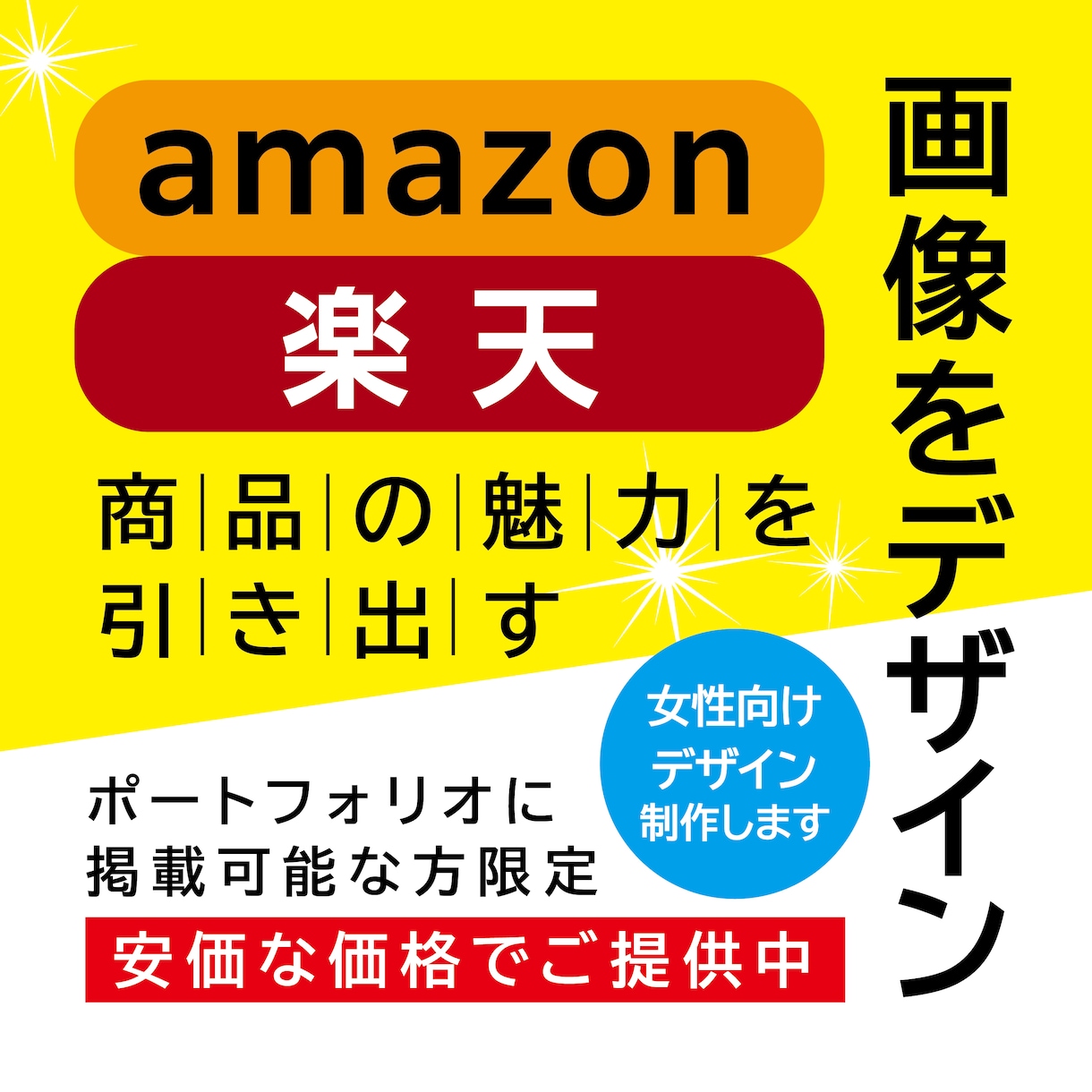 簡易イラスト込み!!アマゾン・楽天画像を制作します 安価な価格でプロのデザイナーがお手伝い イメージ1