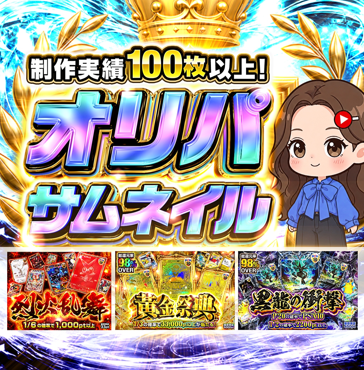 AIで表現できないド派手なオリパ画像を作成します 引きたくなるギラギラ画像を作成します イメージ1