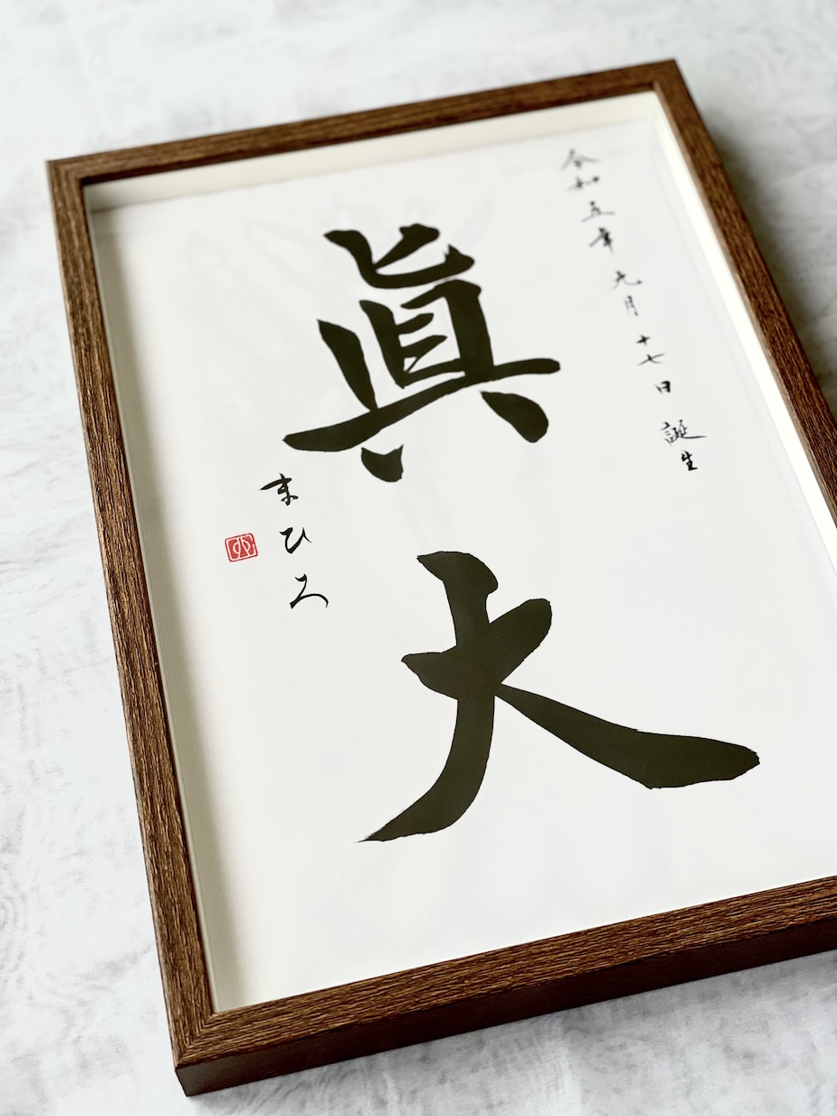 墨の美と心を込めて、大切なお名前を形にします <ange〜天使〜>ようこそ我が家へ初めてのギフト イメージ5