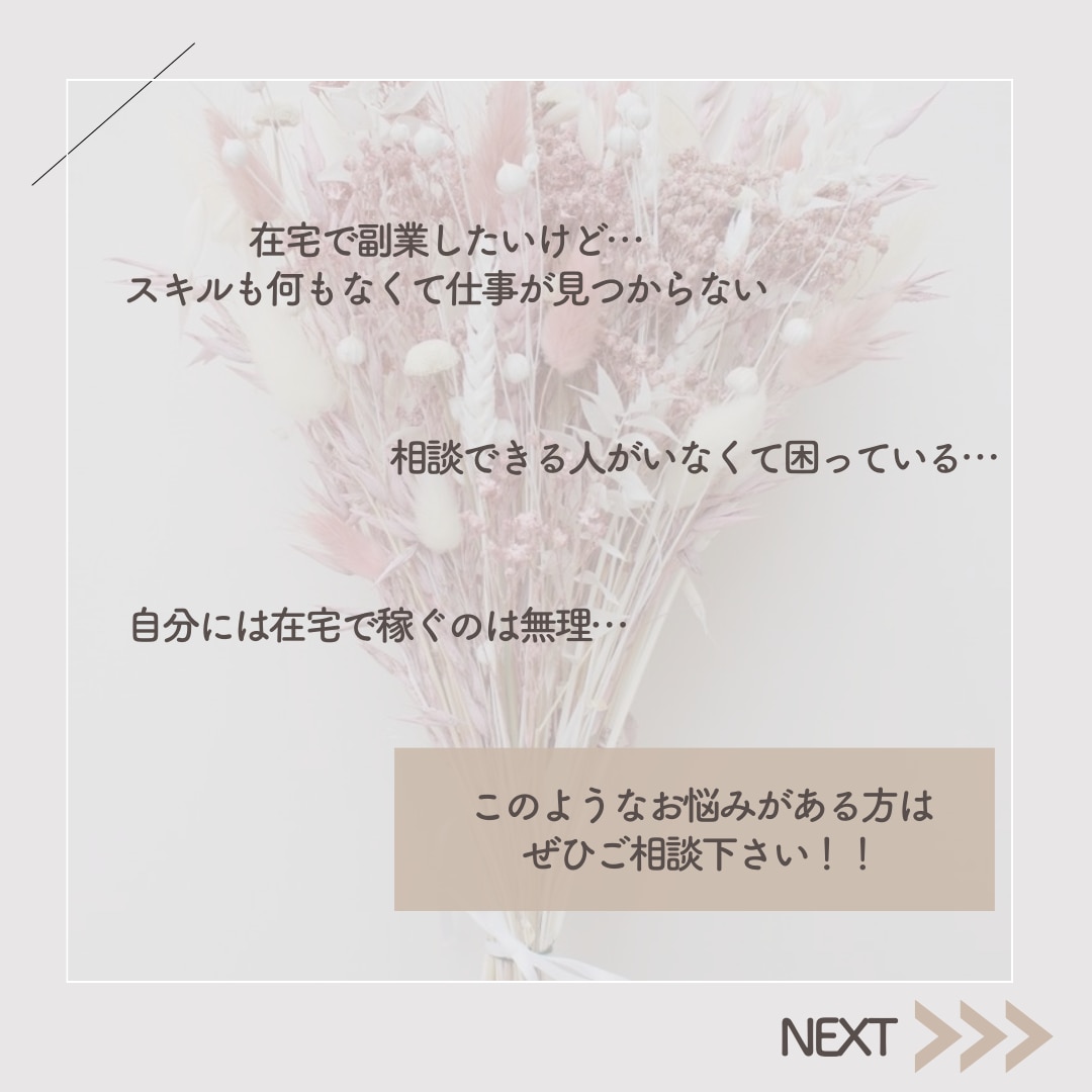 在宅でお仕事を探している方！相談にのります スキル・知識が無くてもOK！０からサポートします。 イメージ2