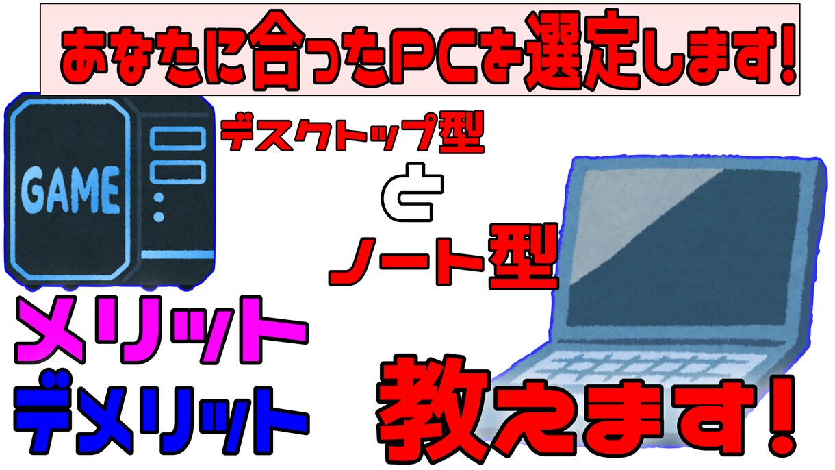 予算、目的に合ったパソコン選びます やりたいゲーム、予算に合ったPCをお選びします！ イメージ2