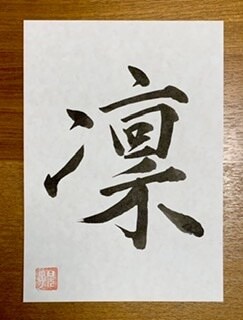 命名書、手書き致します 名前の由来をイメージして、丁寧に創り上げます。 イメージ6