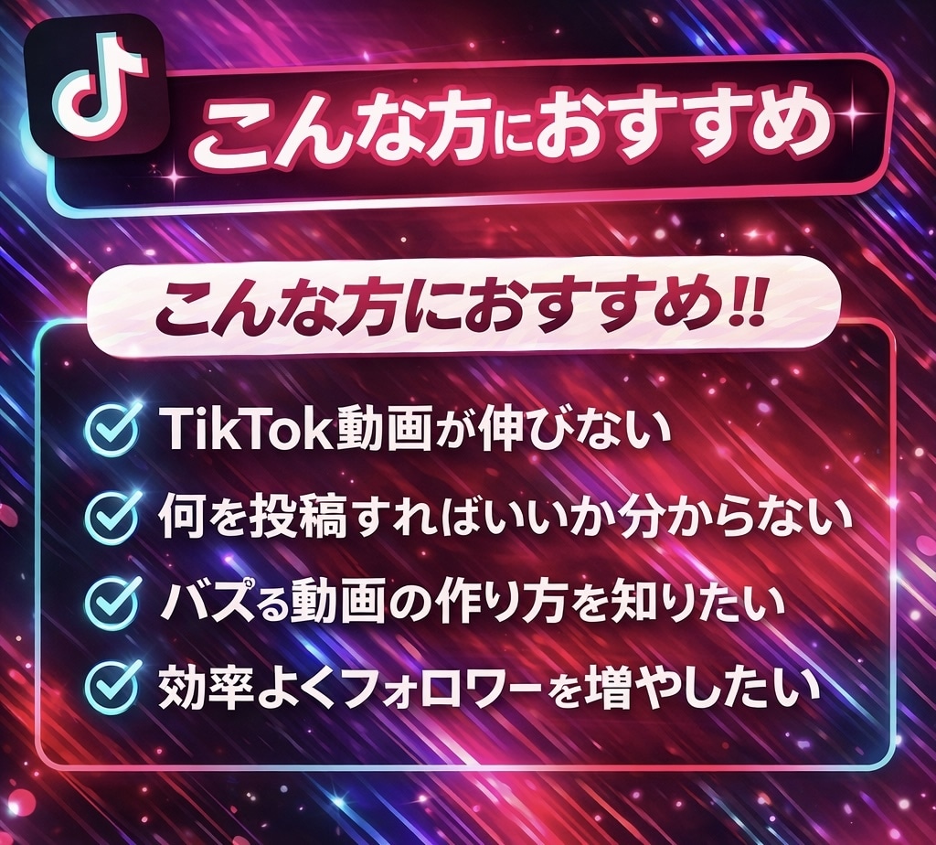 TikTok｜1ヶ月動画添削&質問に答えます 何回でも動画採点・相談OK・即レス対応【4月まで30%オフ】 イメージ3