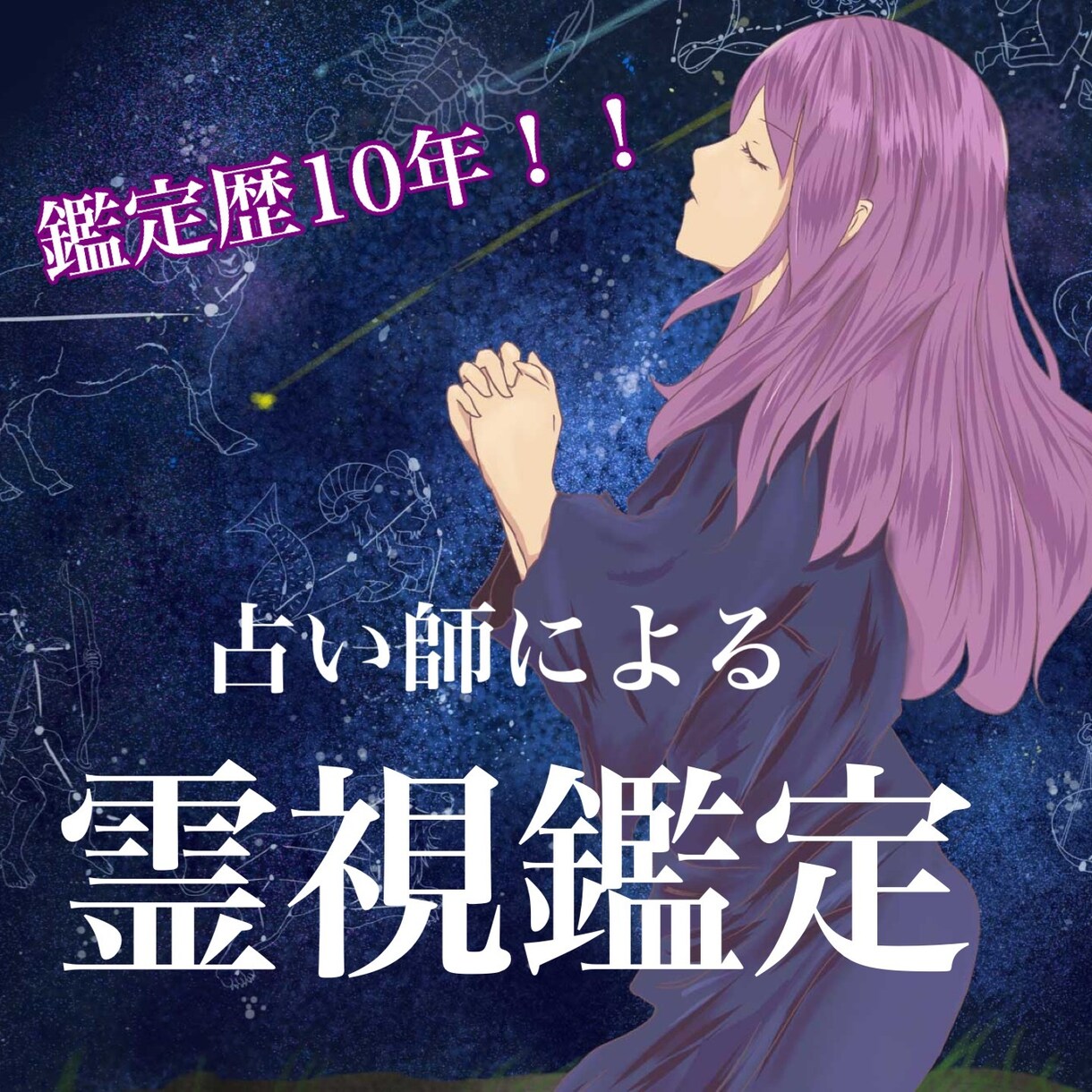 タロット占い　あなたの悩める恋愛にアドバイスします 【鑑定歴10年！リピーター多数！！】★霊感占い　タロット★ イメージ1