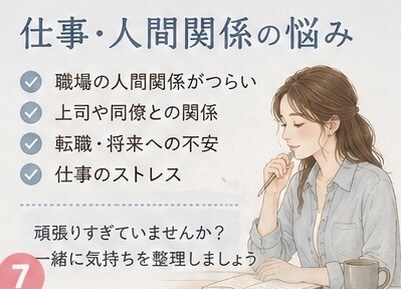 ひとりで抱えた悩みお聞します 恋愛・離婚・子育て・仕事の悩みに寄り添います イメージ7