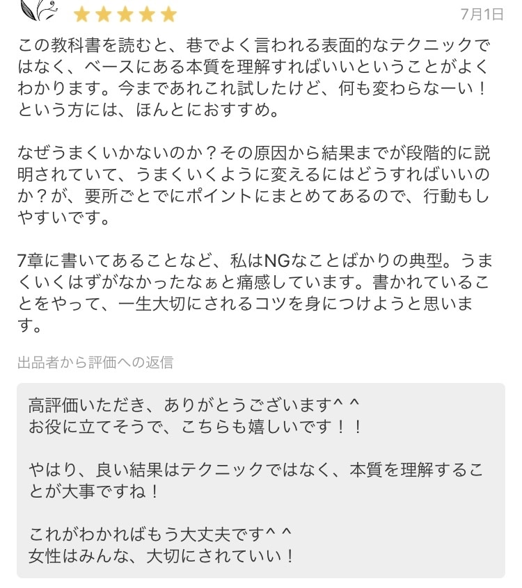 動かない夫があなたの為にスイスイ動く方法を教えます 悪用禁止！夫婦関係のプロが伝授！尽くされ妻になるための教科書 イメージ7