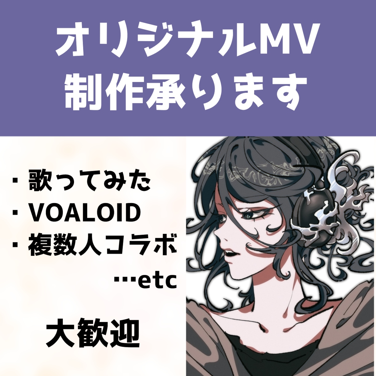 歌ってみた・ボカロなどオリジナルMV制作します 本家風など、ご希望に合わせて制作させて頂きます イメージ1