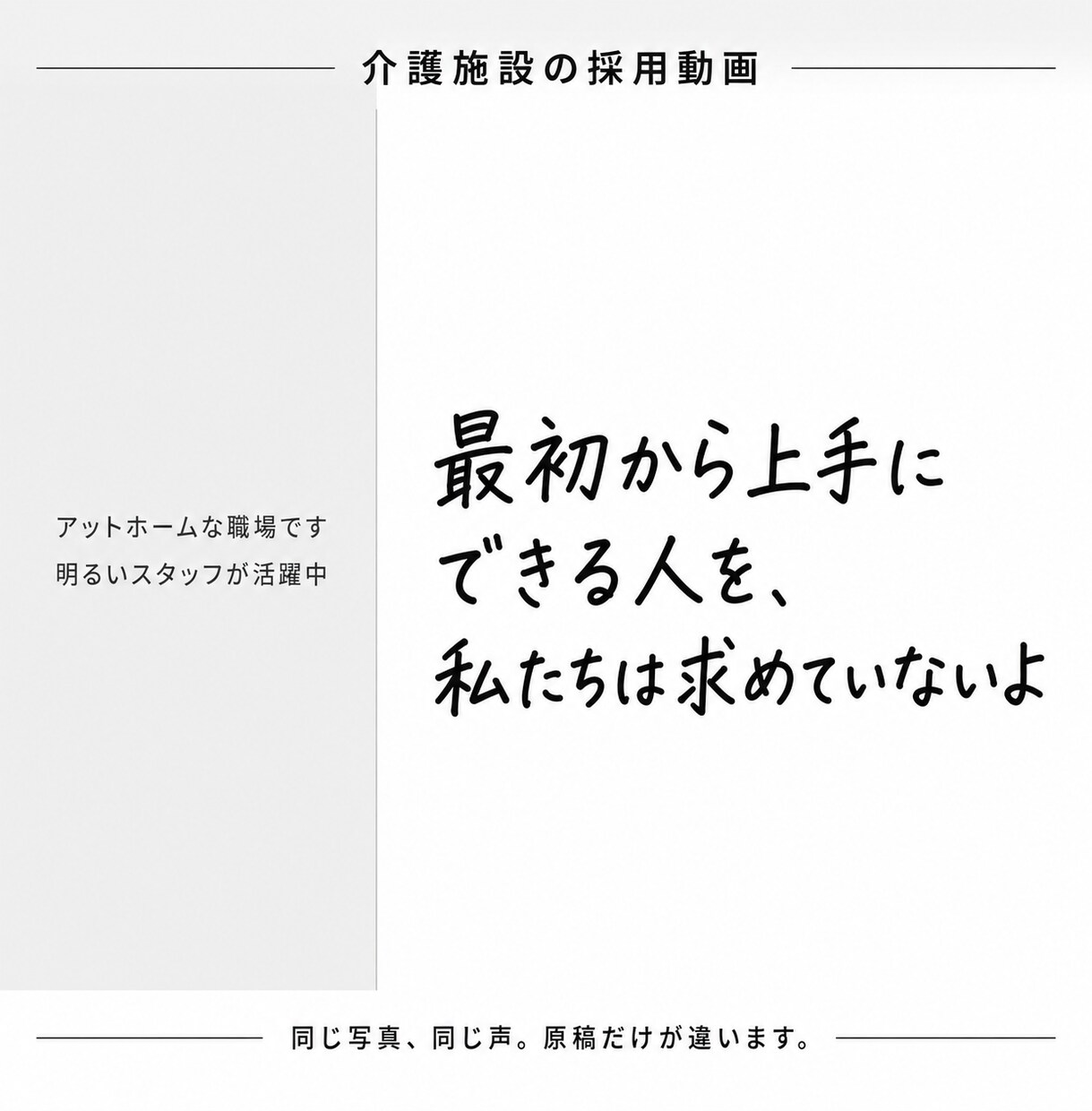 介護施設の採用動画を原稿から制作します AI音声ではなく、プロのナレーターが演じます イメージ1