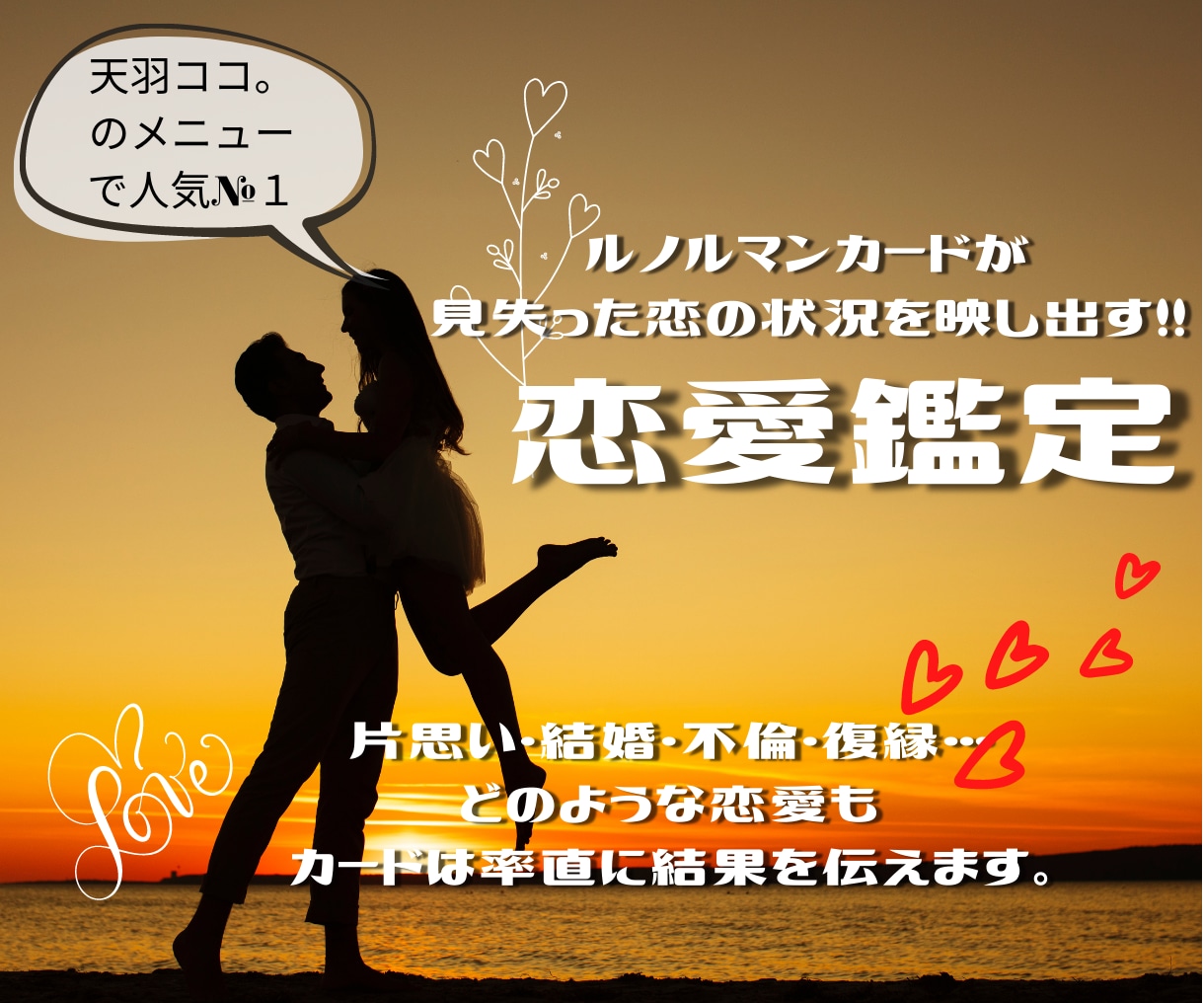 アナタだけの恋愛模様をカードに映し出して占います 【恋愛で悩み過ぎて自分の現在位置がわからなくなった方へ】 イメージ1