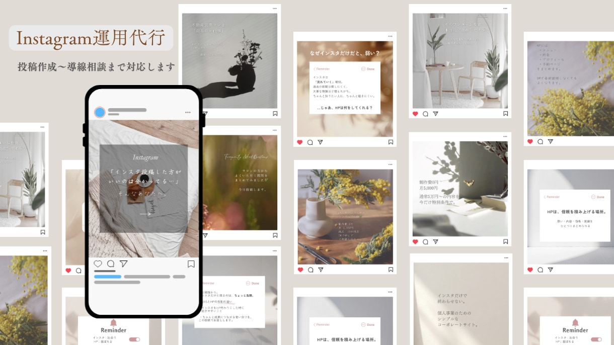 Instagram運用代行します 世界観を整えながら、“見られるだけで終わらない導線”を意識 イメージ1