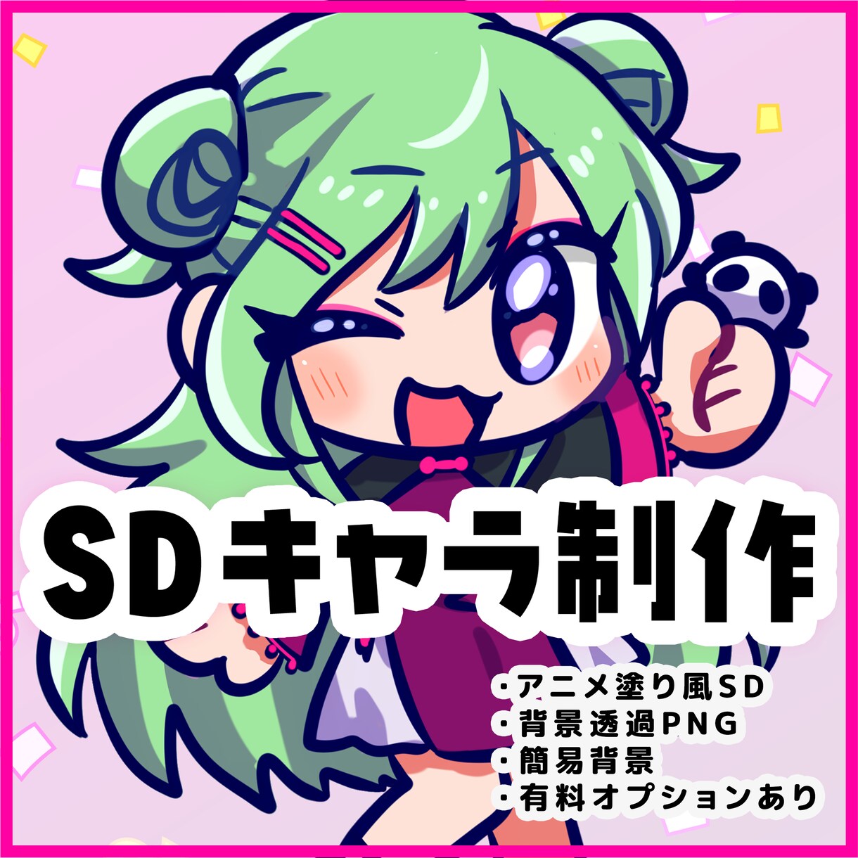 ポップなSDイラスト（ミニキャラ）制作します かわいいデフォルメです！表情差分や背景などもOK！ イメージ1
