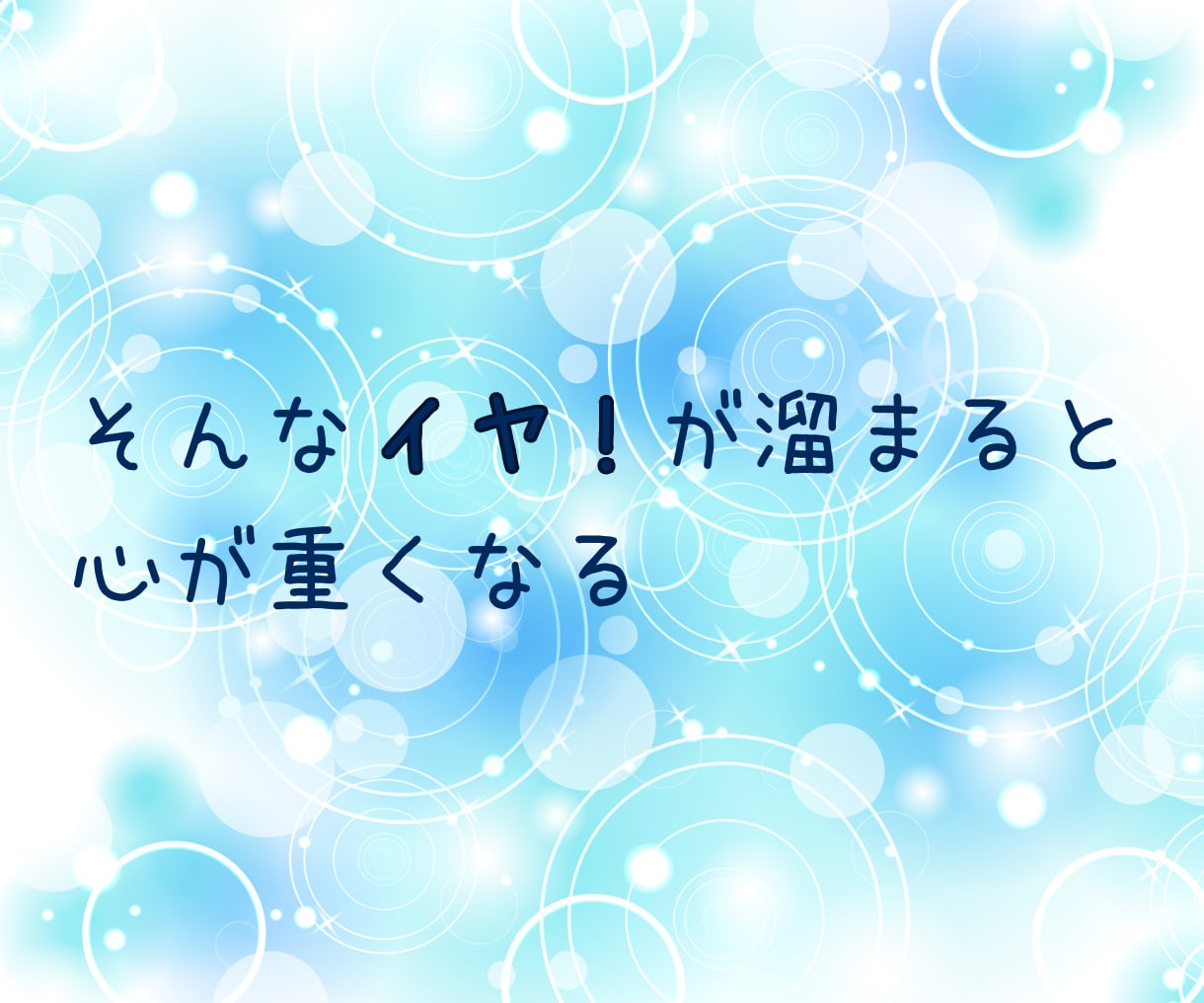 アドバイス必要なし❣あなたの話を全力でおききします アドバイスや意見は不要❣ 話したい言いたい ただ聴いてほしい イメージ8