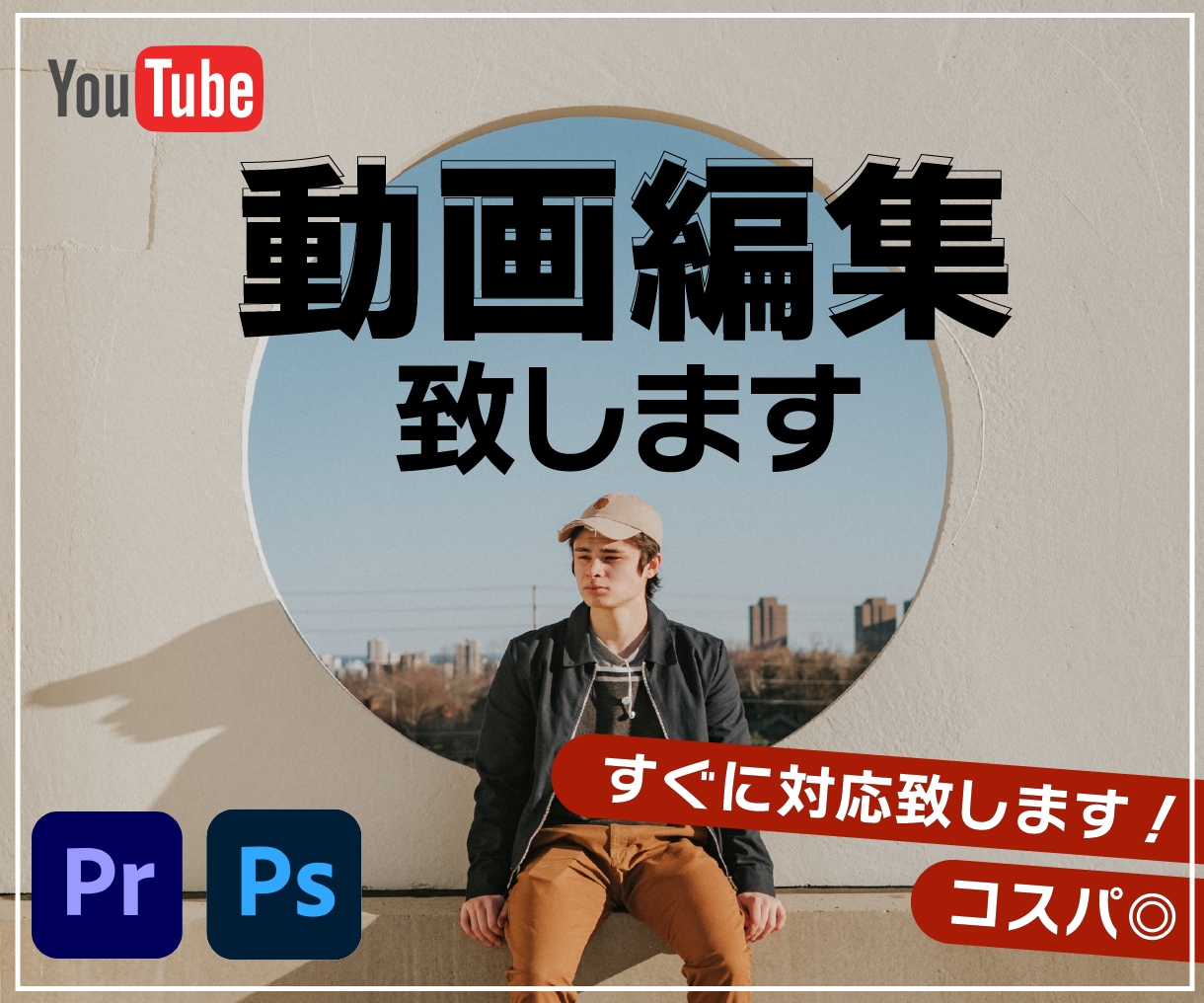 Youtubeなどの編集を最高コスパでお届けします 簡単編集から丸投げまで承ります！ イメージ1