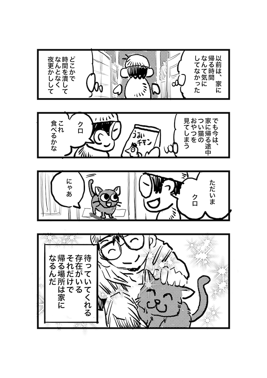 あなたの思い出体験談を漫画にします 文章だけでは伝わらない物語を、マンガに イメージ7