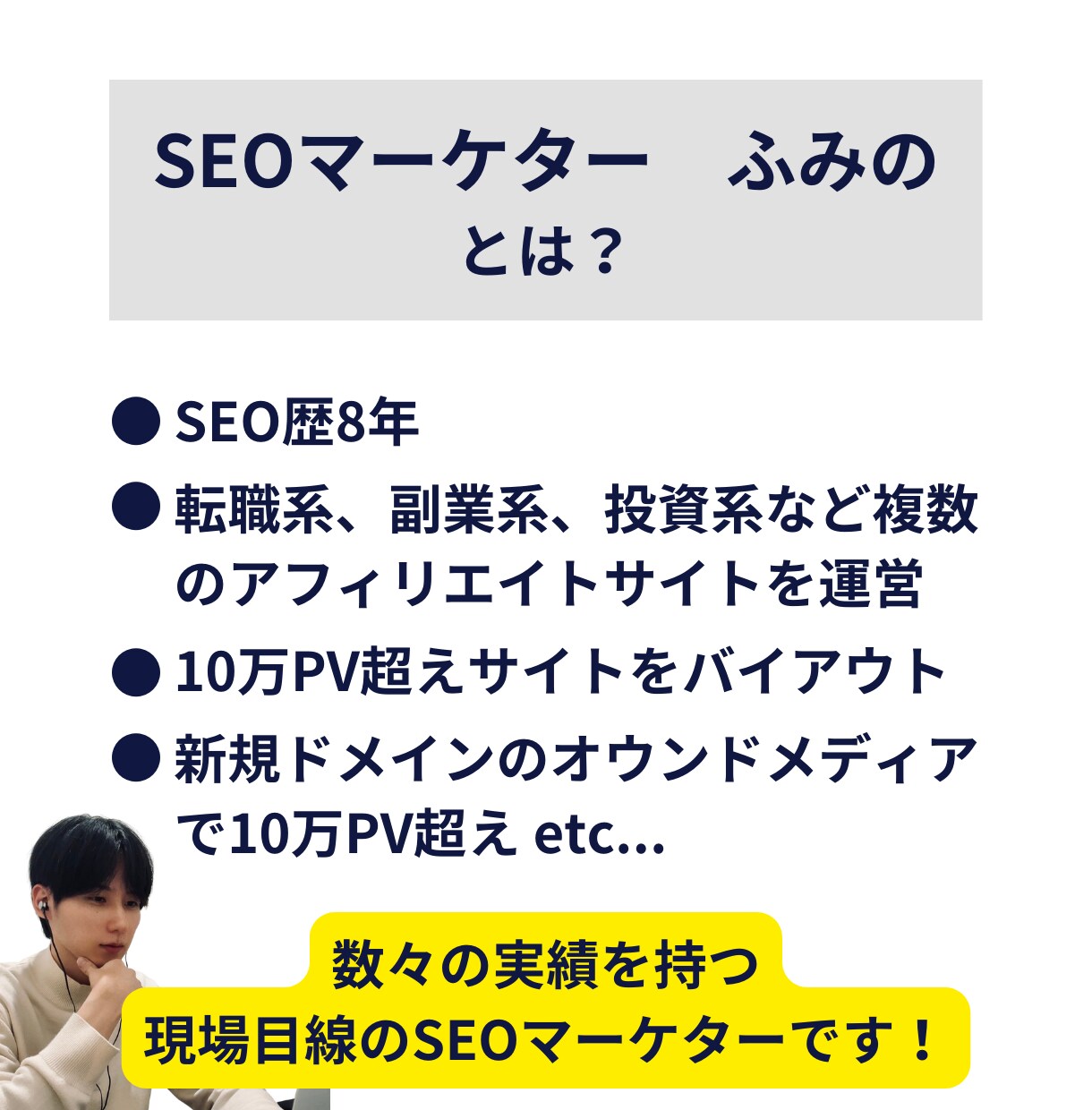 プロがSEO・Web集客の相談に乗ります 自社サイト・ホームページのPV・CV増加をアドバイス！ イメージ4