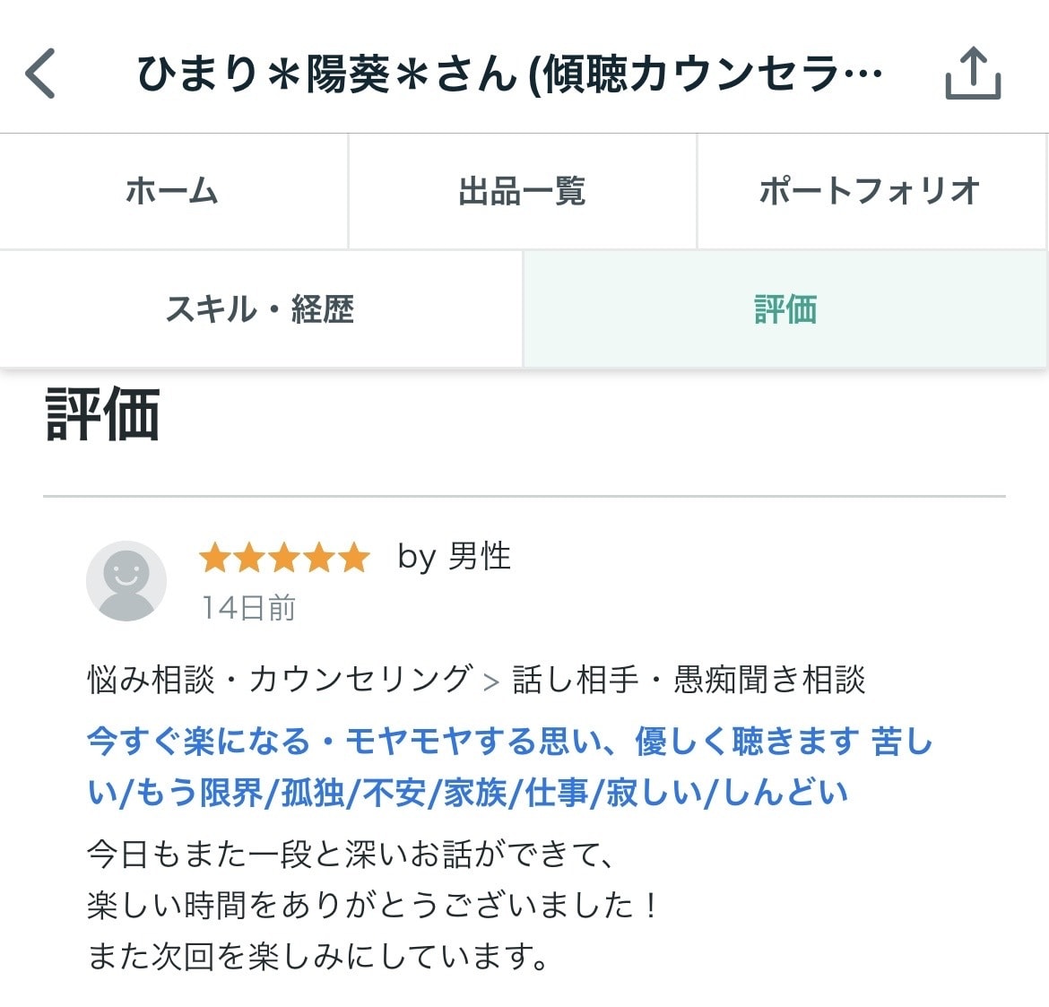 職場・人間関係のストレスや悩みを丸ごとお聴きします うまく話せなくても、そのままの気持ちで大丈夫です イメージ2