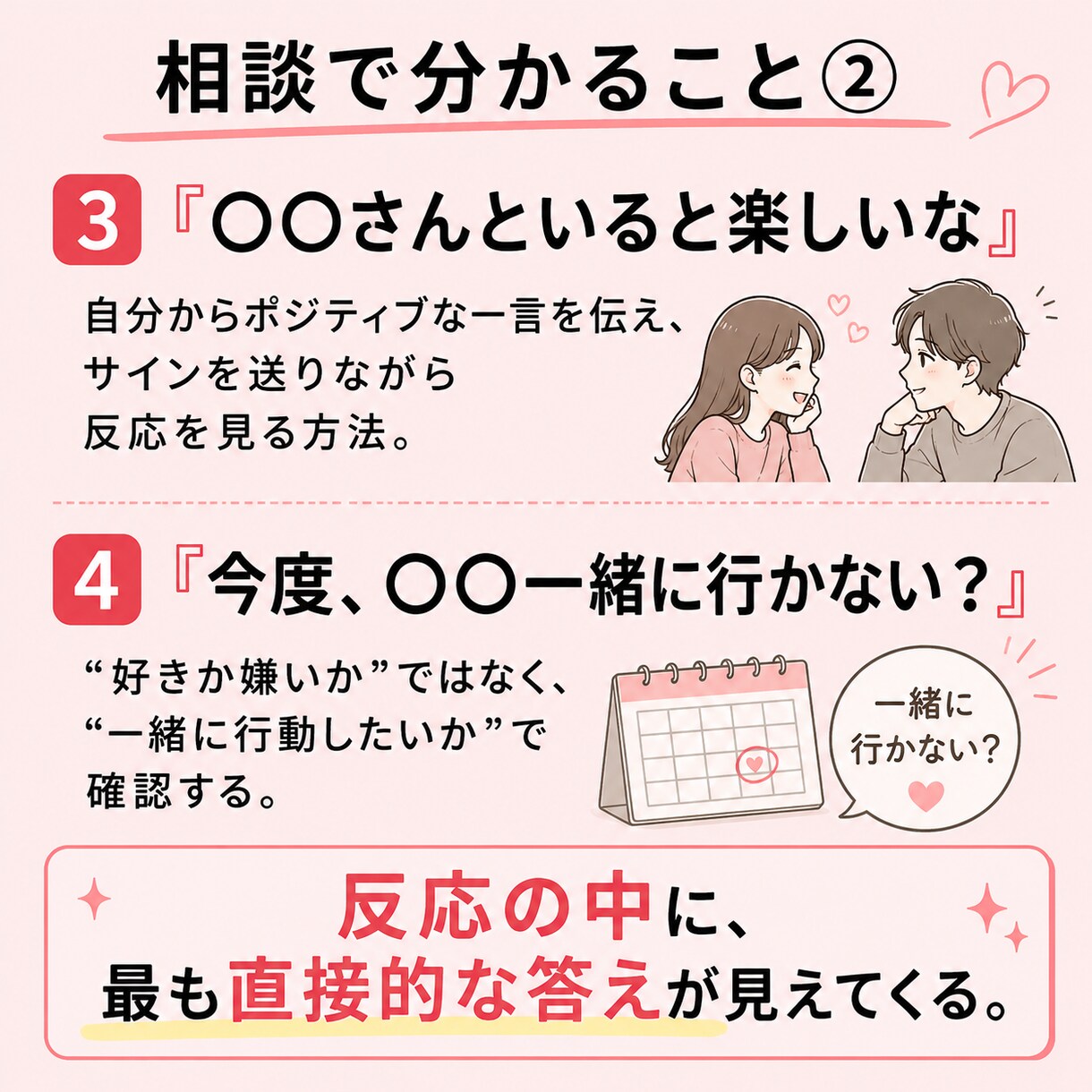 脈あり脈なしを見極める言葉の相談します この一言を使うだけで相手の本音が見えてくる、その方法 イメージ6