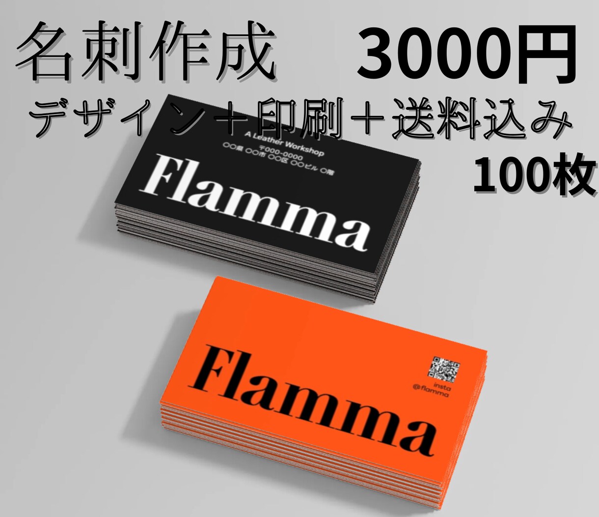 デザイン＋印刷＋送料込み 名刺作成します 【名刺作成】デザイン＋印刷＋送料込み 100枚 3000円 イメージ1