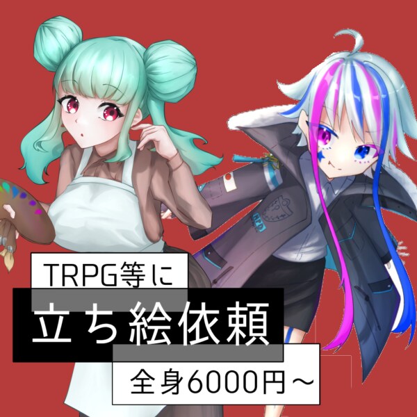 TRPG等に使えるオリジナルキャラ立ち絵を描きます しっとりとした塗りで見栄えする立ち絵を使ってみませんか？ イメージ1