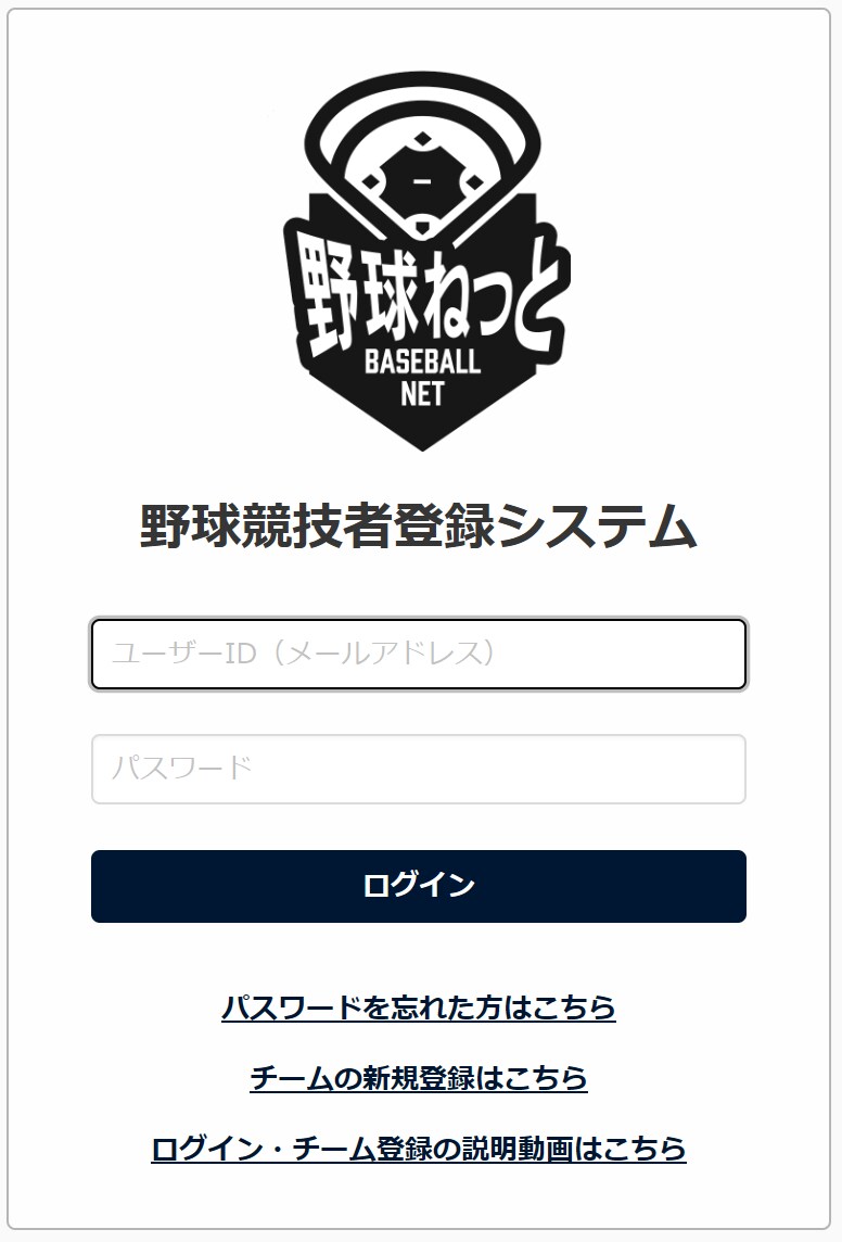 野球競技者登録システム、野球ネット登録代行します パソコン、スマホが苦手て登録に困ってる方相談ください。 イメージ1