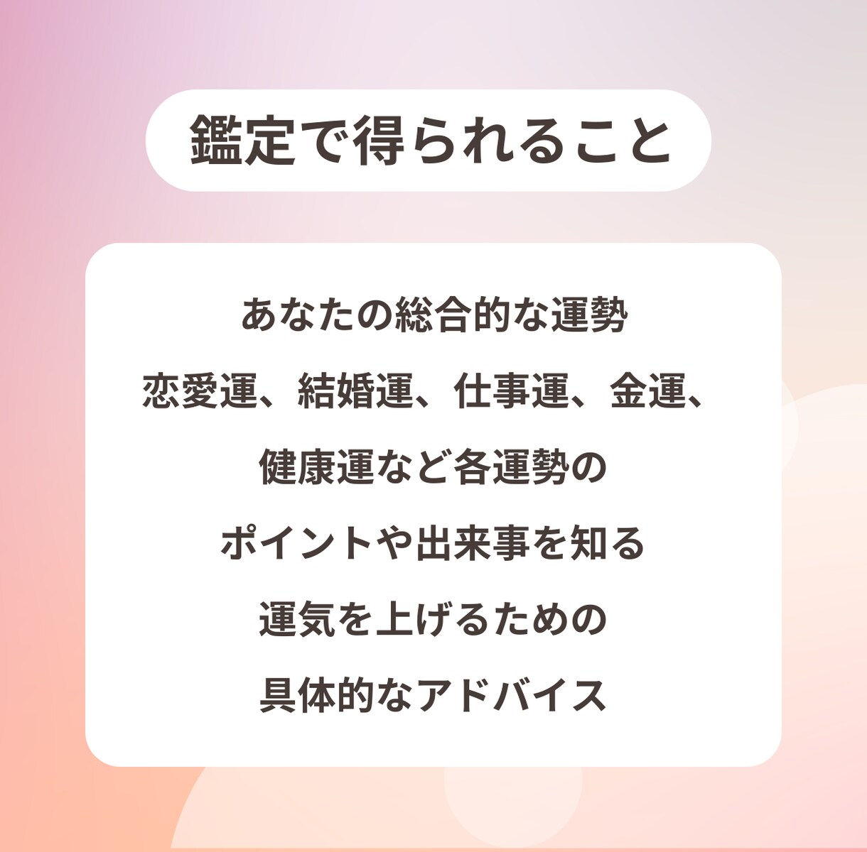 あなたの運勢を徹底観測！総合的な運勢鑑定します "虹心（にこ）" が見通す、あなたの未来 イメージ3