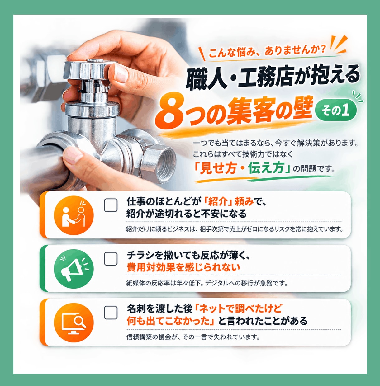 職人・工務店の自社更新サイトをお作りします 腕や実績に応じた仕事が舞い込むデザインに仕上げます イメージ3