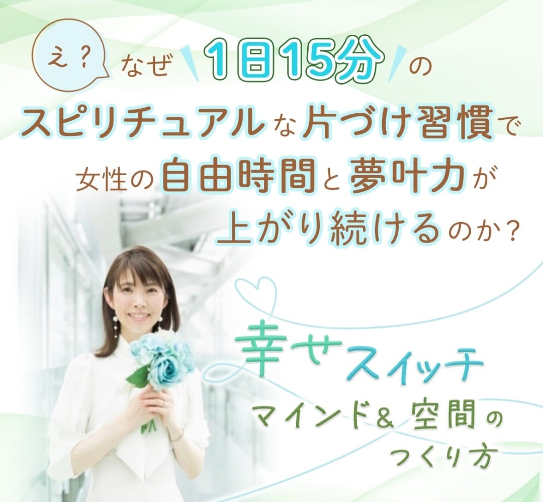 片付かない方へ。短期間で片付くルートを作ります あなたの根本原因を見つけ、短期間で片付く解決ルートを作ります イメージ1
