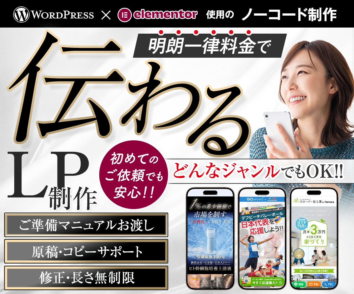 訴求力重視のLPをWordPressで作成します 女性向けからBtoBまで、幅広く対応可能 イメージ1