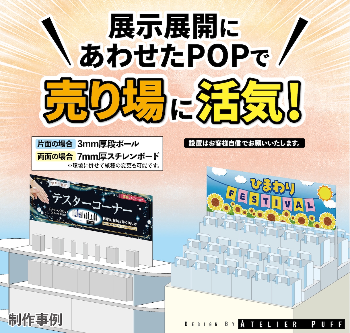 90cm什器にピッタリ!看板POP印刷＆配送します 店舗販促に!什器サイズの看板POPで売り場を盛り上げる！ イメージ2