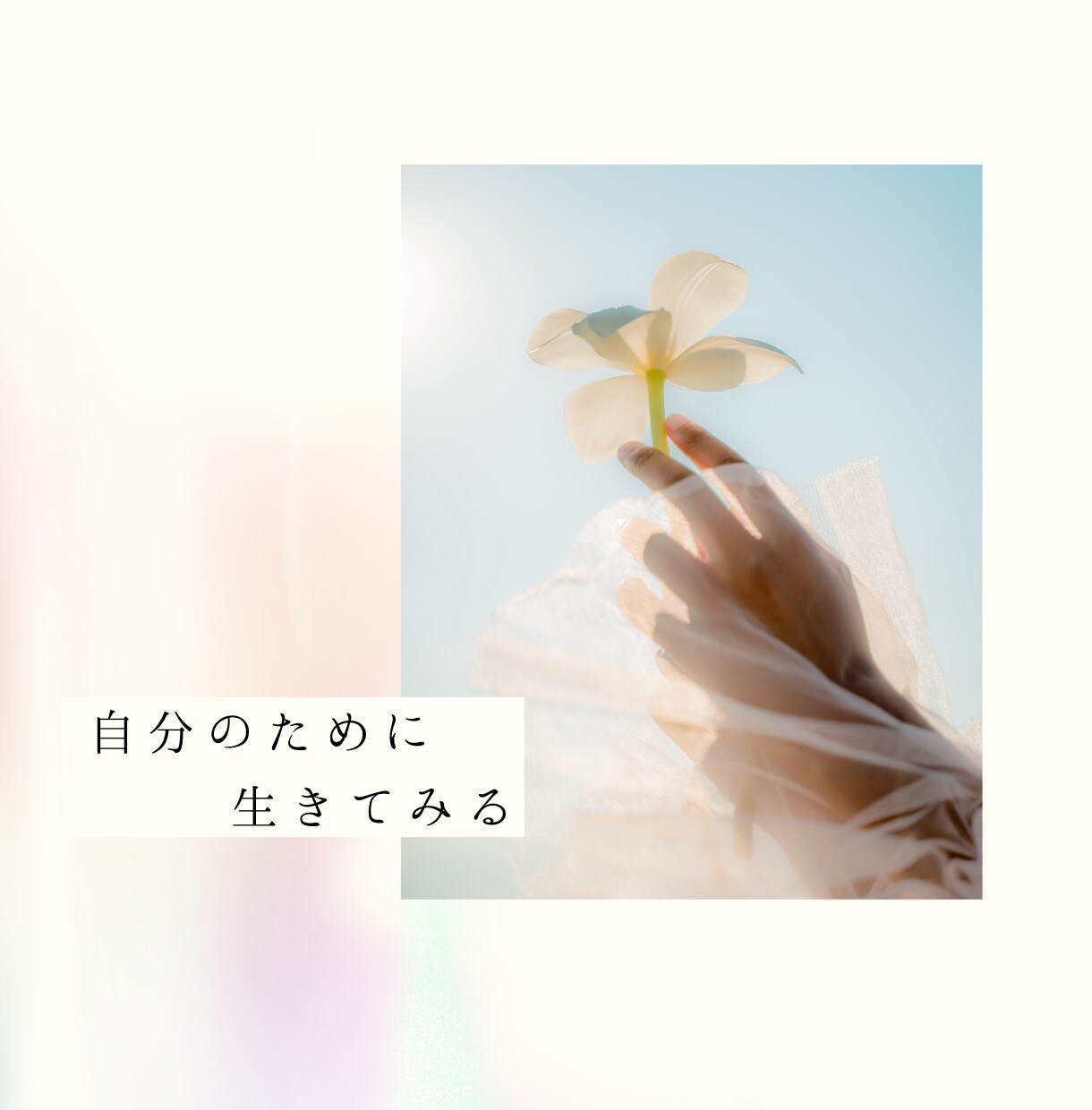 1分からOK！悩み、雑談、愚痴お聞きします 気持ちを込めて対応します♪スッキリするまでお話しくださいね♪ イメージ7