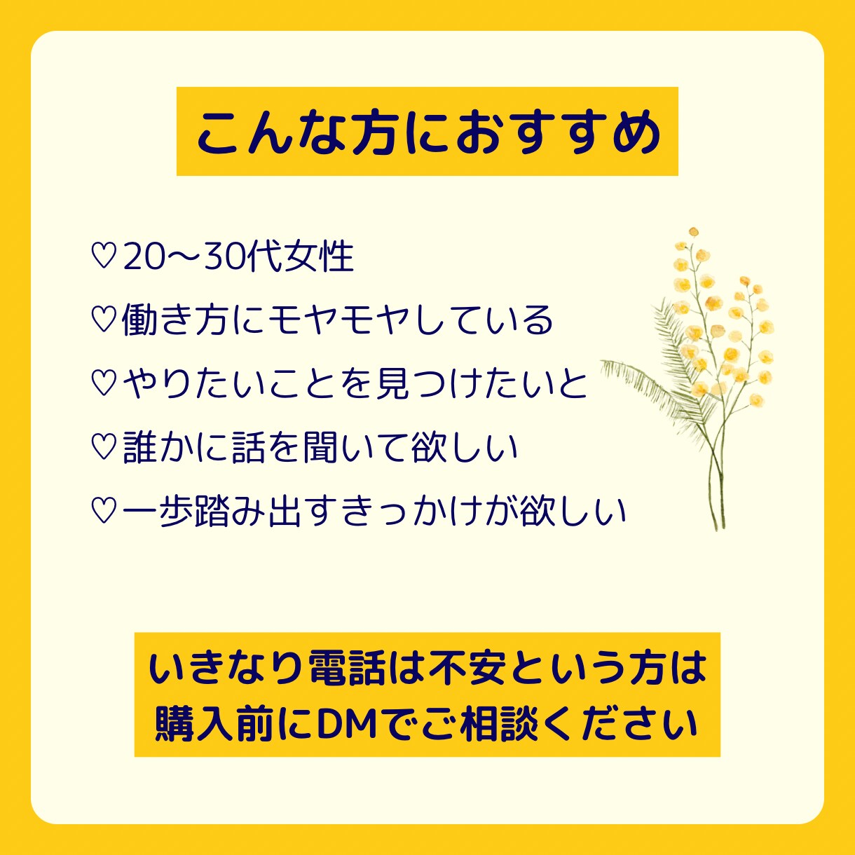 20・30代女性のキャリアの悩みをお聞きします うつ病・休職・転職・退職を経験した、等身大のお悩み相談室 イメージ6