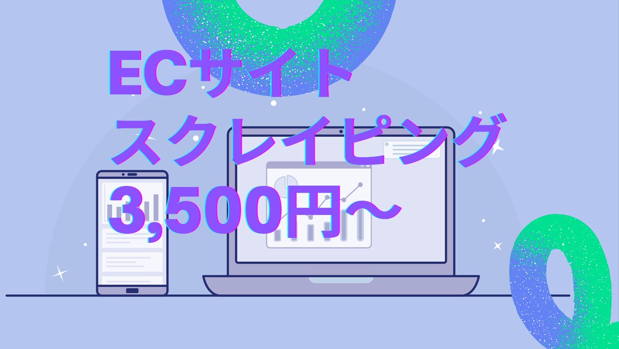 ECサイトの購買情報や商品情報を出力します メルカリ/ラクマ/楽天市場/PayPayフリマなど イメージ1