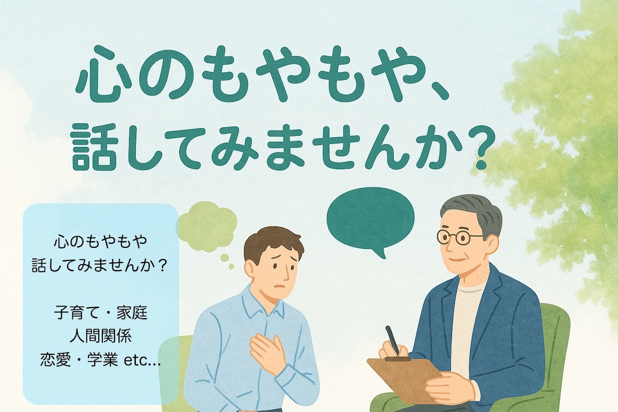 1時間何でもお話お聴きします 電話は不安という方…まずはチャットでお話しませんか？ イメージ1