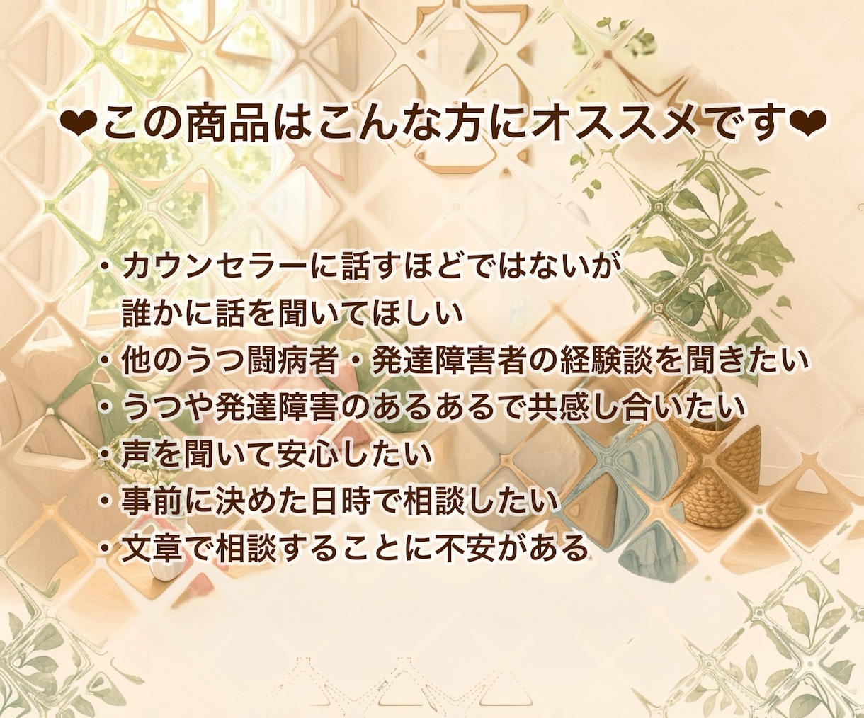 電話版♪うつ・発達障害の当事者がお話聞きます うつ・発達障害の当事者とお話ししてみませんか？ イメージ4