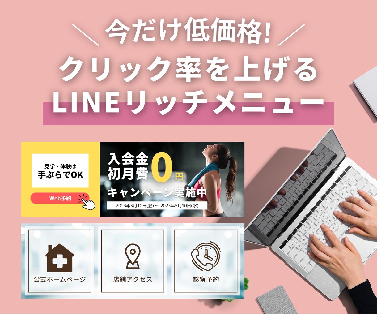 ポチりたくなるLINEリッチメニュー制作します 実績多数｜オシャレで集客できるLINEメニューを制作します イメージ1