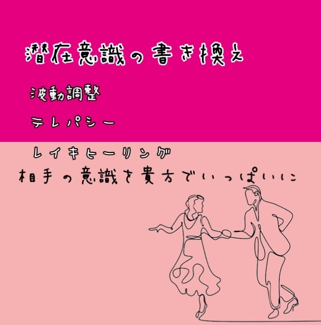 潜在意識を書き換え、望む未来へと近づけます 状況に合った施術をし、相手の意識を貴方でいっぱいに♡⌒*:ﾟ イメージ1