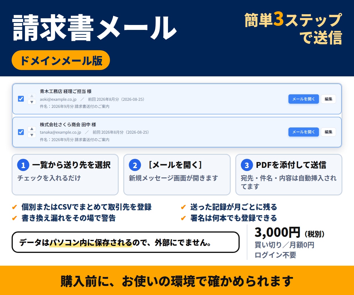 ドメインメール用｜請求書メールをまとめて作ります 請求書メール送信ツール｜購入前に動作を確認します イメージ1