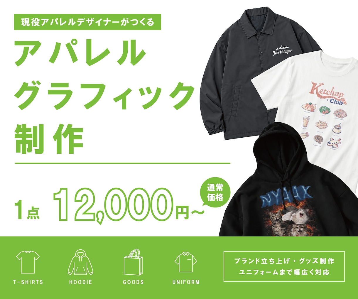 Tシャツやグッズなどのデザインデータを制作します 現役アパレル/グラフィックデザイナーが実務基準で仕上げます！ イメージ1