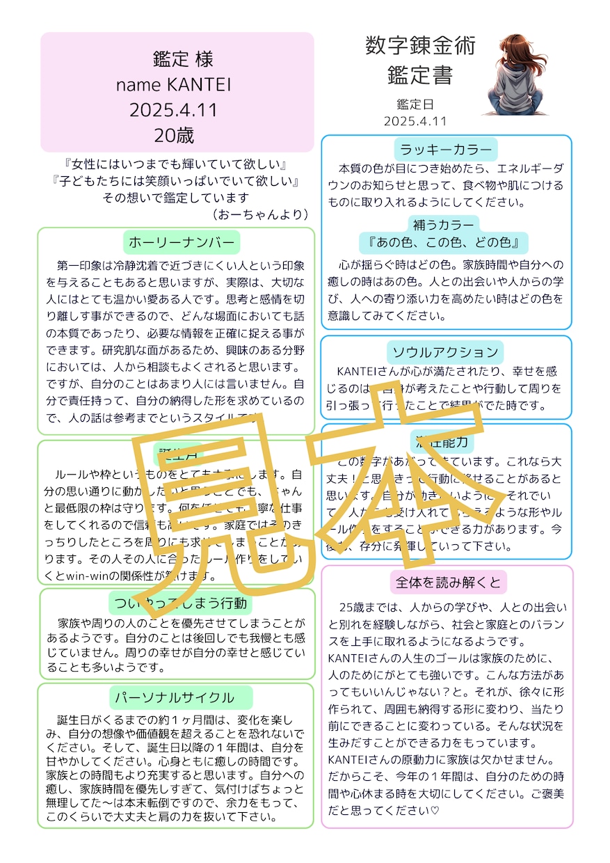 初回限定❗️数字錬金術｜本質と流れを読み解きます 本質・強み・今の流れ（バイオリズム）をお伝えします イメージ2