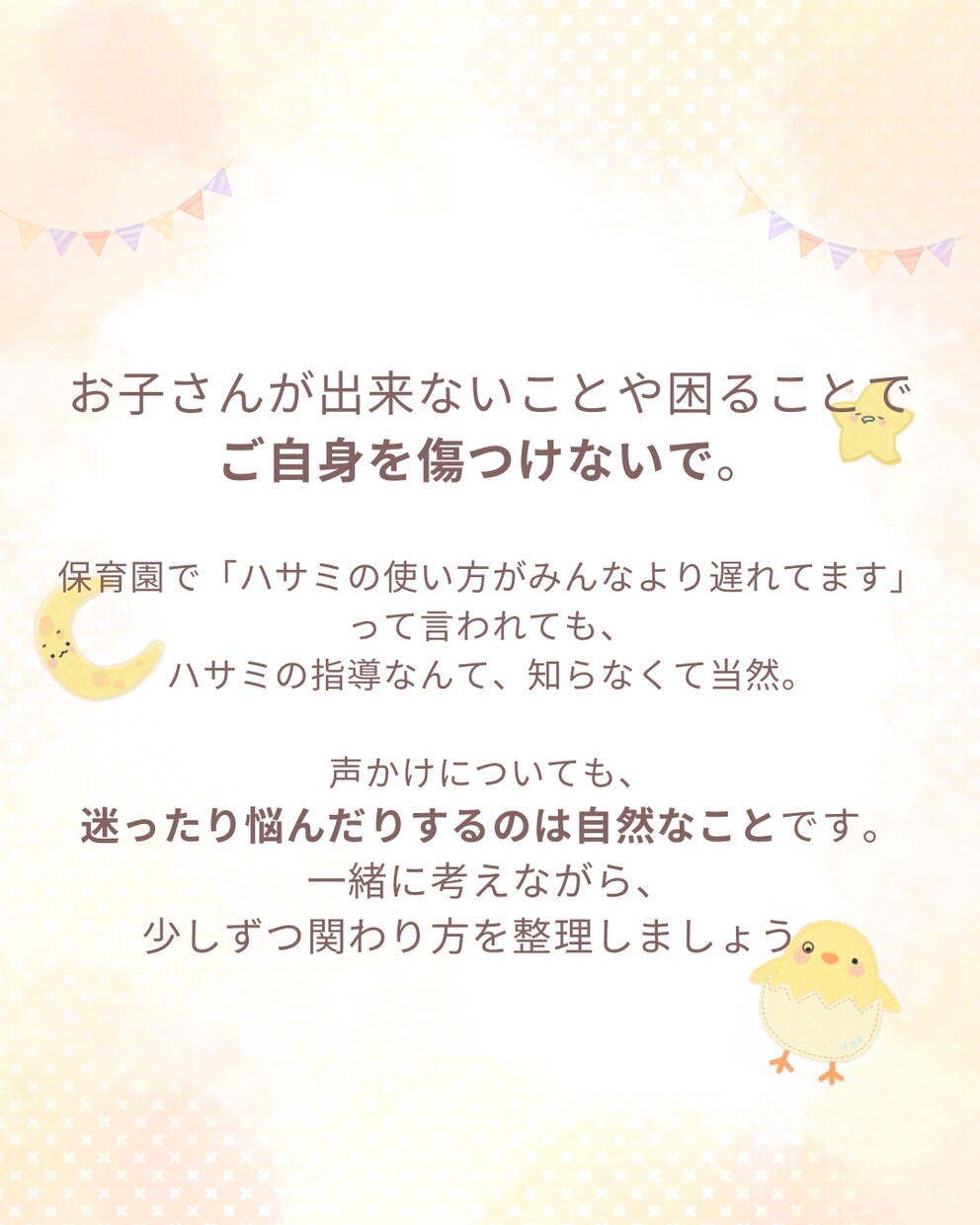 お子さまのお話し、聴きます 〜こどもの育ち・はったつ相談〜 イメージ5