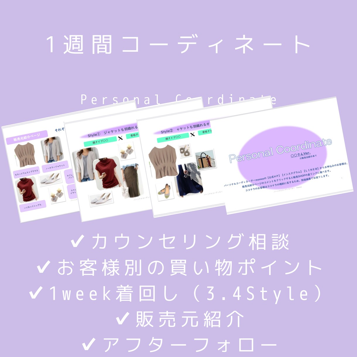 女性限定☆初心者歓迎☆パーソナルコーディネートます NO1人気メニュー！プチプラコーデOK♡質問回数制限なし イメージ8