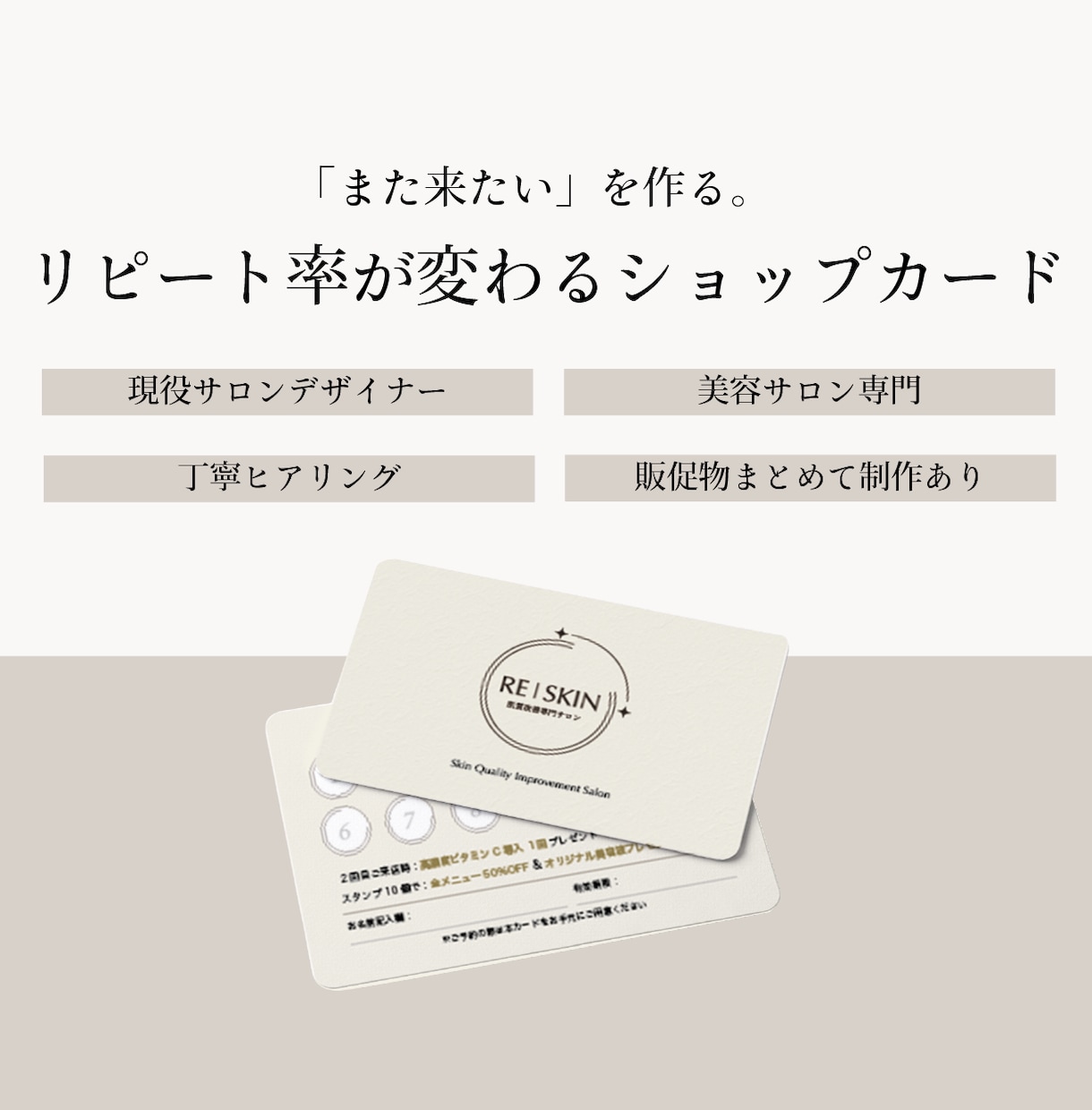 美容サロン専門｜ショップカードを制作します 「また来たい」を引き出す、サロン専用カードを作ります イメージ1