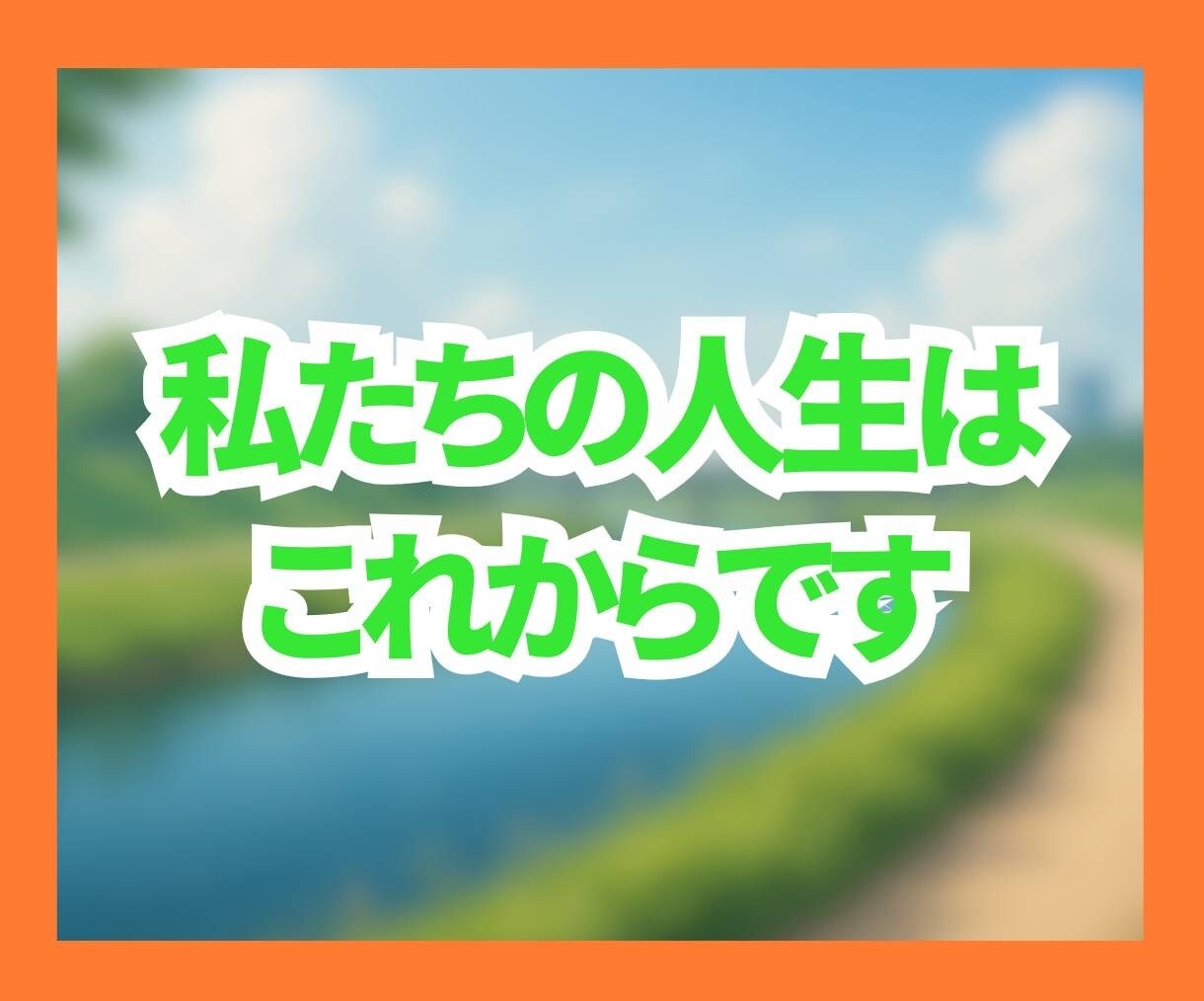 これからの人生に迷う50代60代の方へ寄り添います ✨ 「私の人生、このままでいいの？」に答えます✨ イメージ7