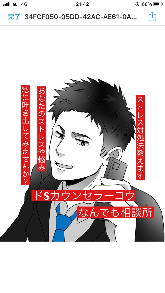 少し愚痴をこぼしたい時、5分でも話をお聞きします 愚痴、仕事、恋愛相談、なんでもOK！悩みを吐き出しませんか？ イメージ1