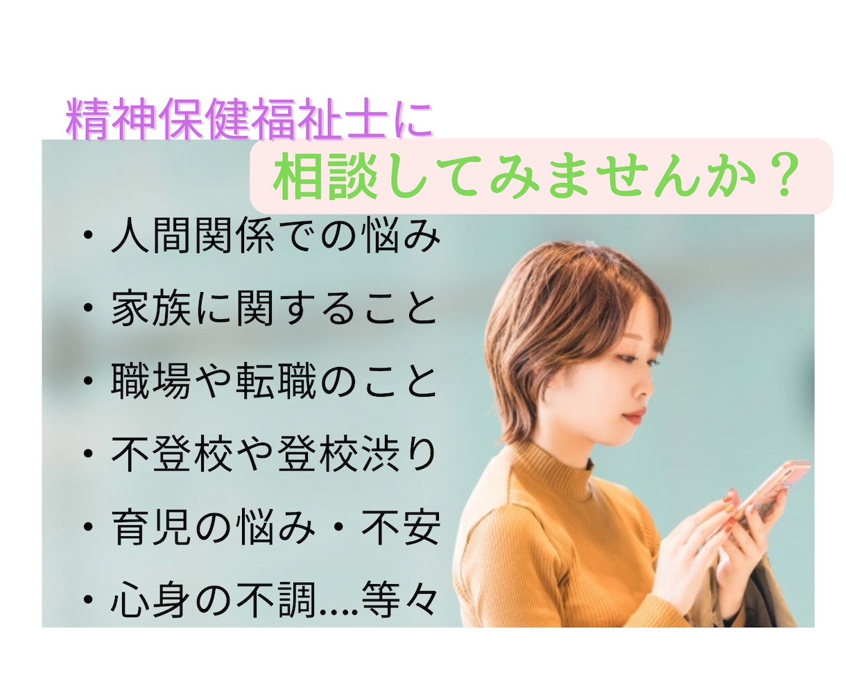 あなたの悩み事、専門家として一緒に解決策を探ります 専門知識と技術を活用し、チャットでサポート14日間2000円 イメージ1