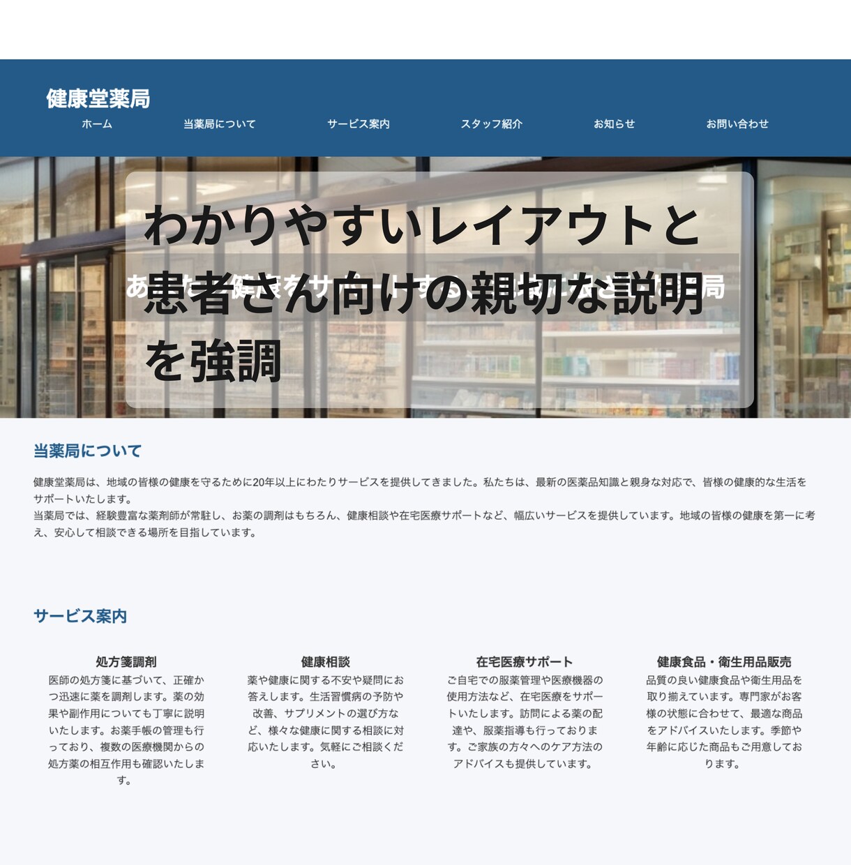 医療機関専門Webサイトを元薬局薬剤師が作ります 第2の待合室、Web上で患者さんをおもてなし イメージ3