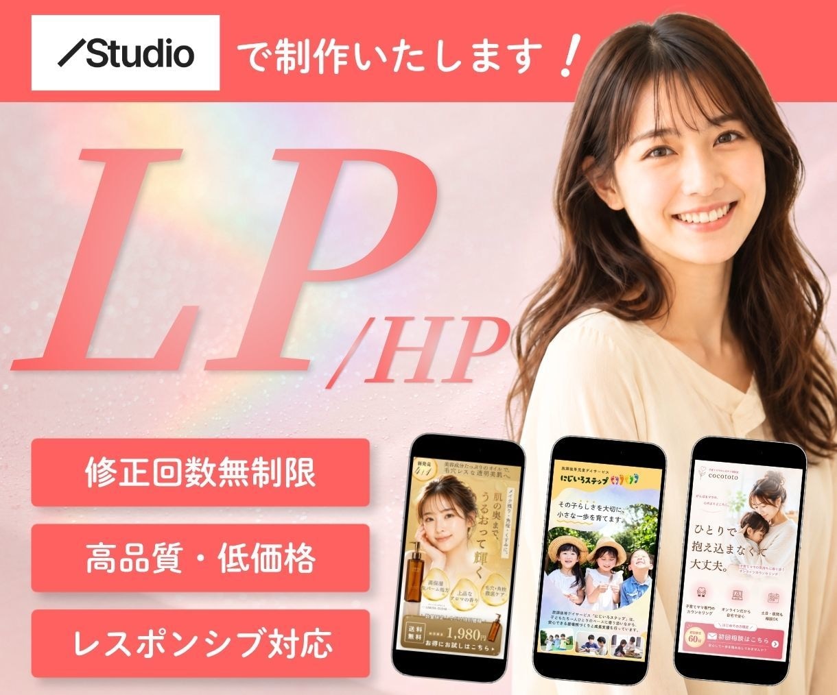 STUDIOで信頼感のあるLP・HPを制作します 何から始めればいいかわからない方もお気軽にご相談ください◎ イメージ1