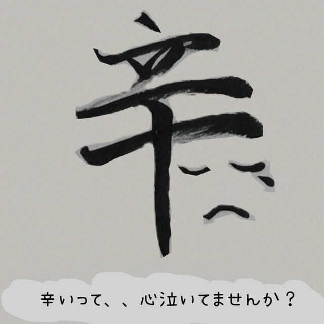 その思い！聴かせて下さい！貴方の心に寄り添います あなたの今日が凛ト彩ル日になるようなお手伝いを！ イメージ2
