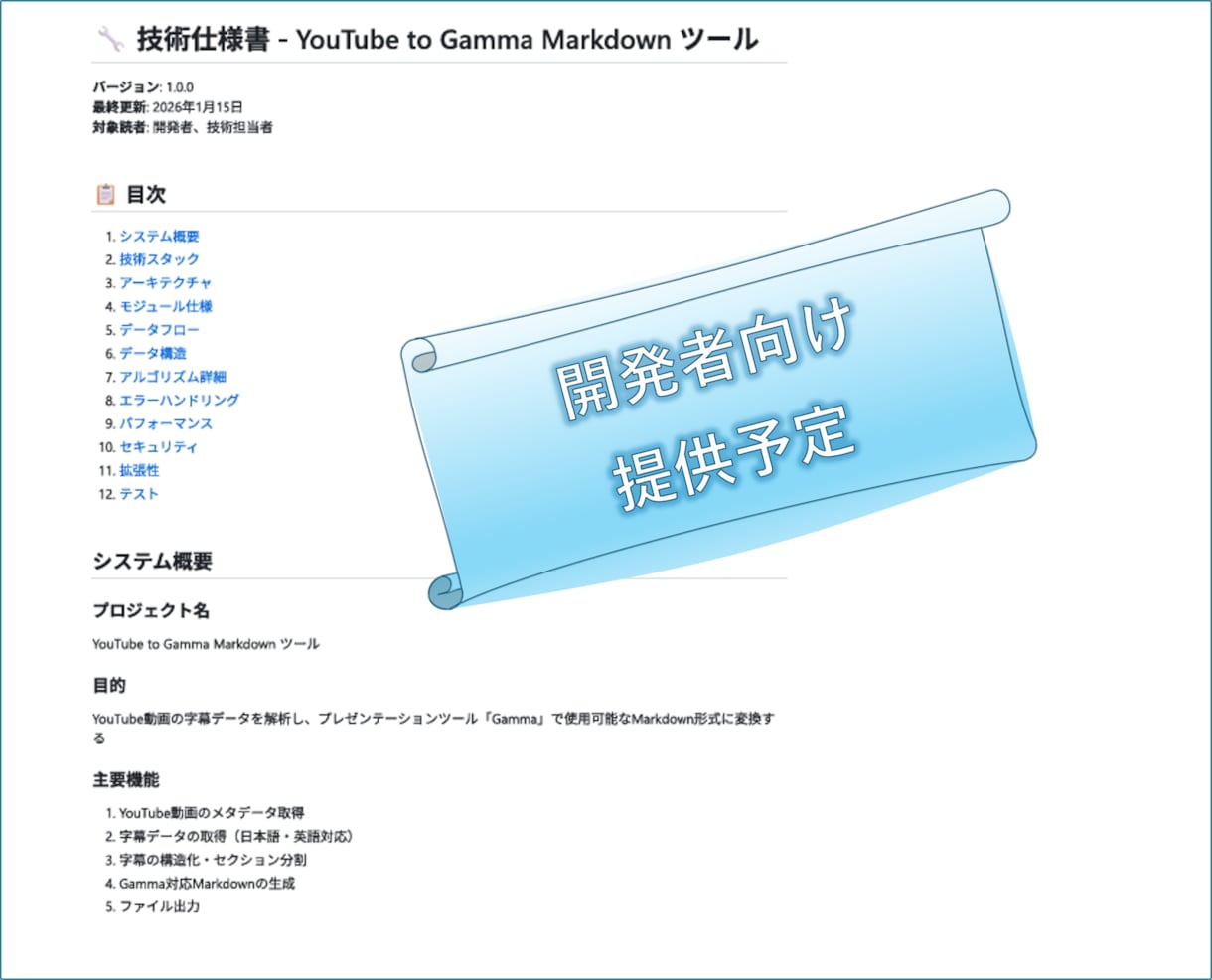 YouTube動画をPowerPoint変換します 字幕がなくても洗練されたスライドが驚く速さで手に入る！ イメージ4