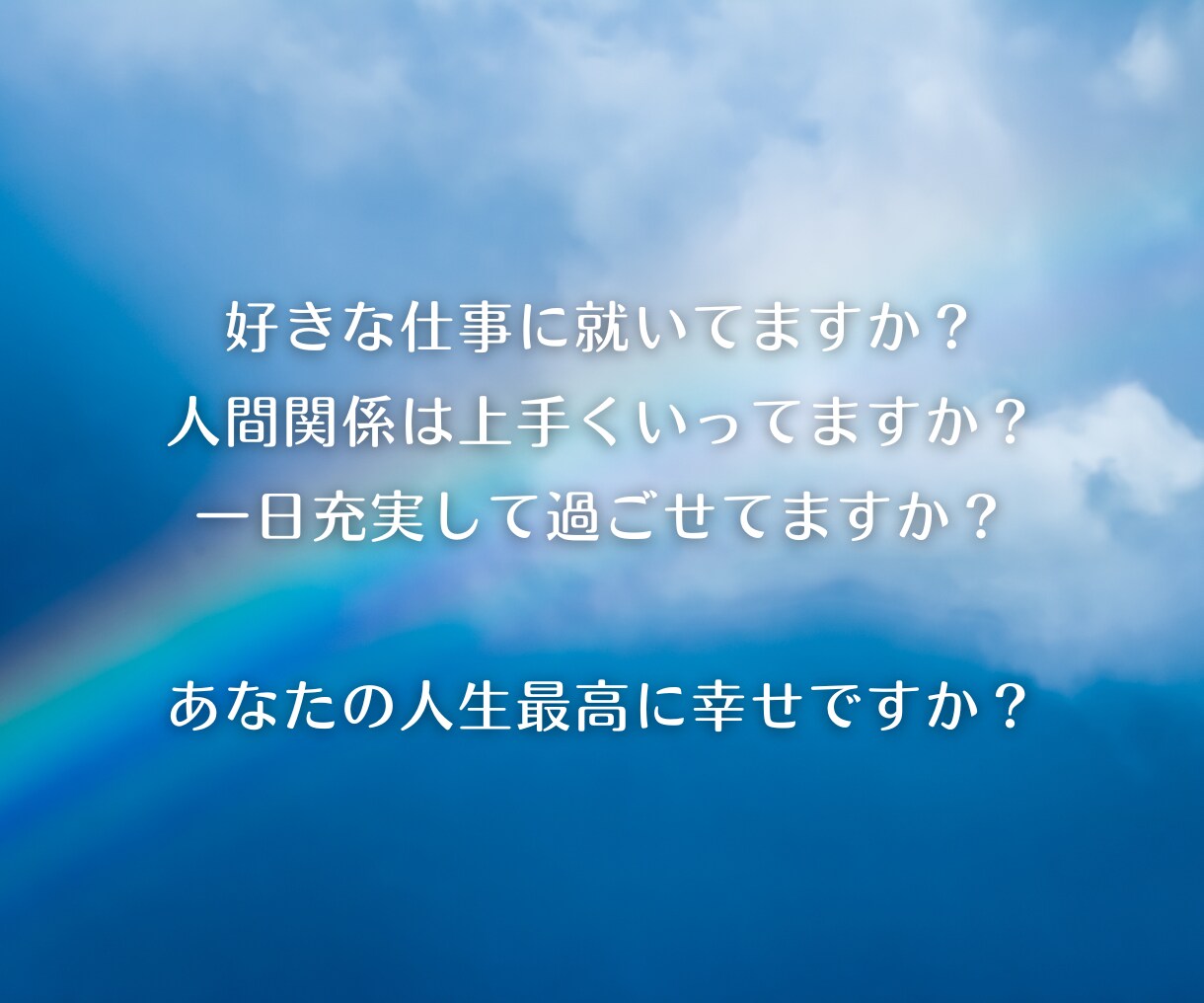 あなたの人生最適化に導きます 考え方のクセに気づき、波動を整えながら、幸せ脳にしていきます イメージ3